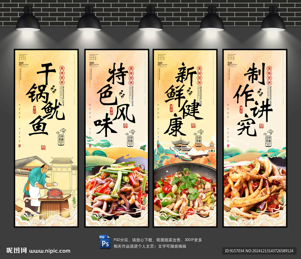 干鍋魷魚(yú)
