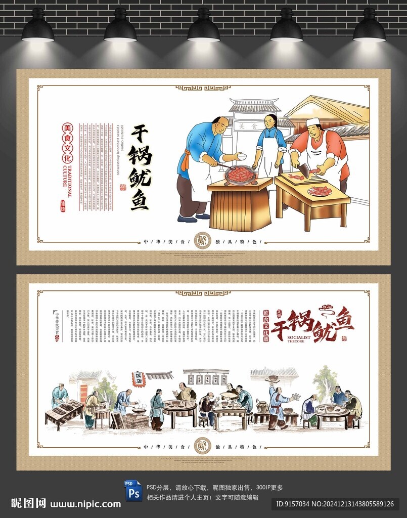 干鍋魷魚文化墻