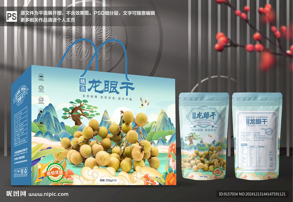 龍眼干包裝