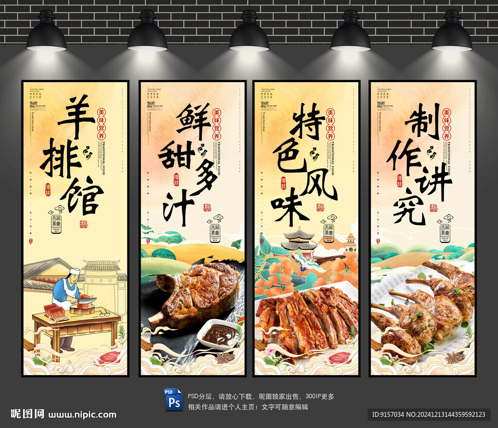 羊排