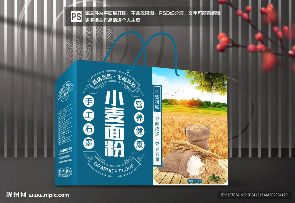 面粉包裝禮盒