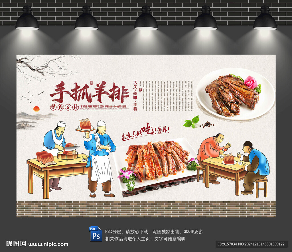 手抓羊排背景墻