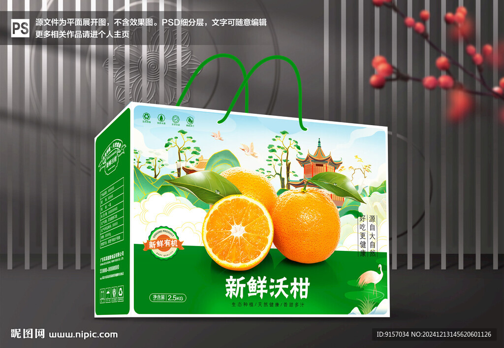 沃柑包裝