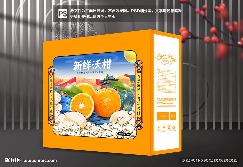 沃柑包裝禮盒