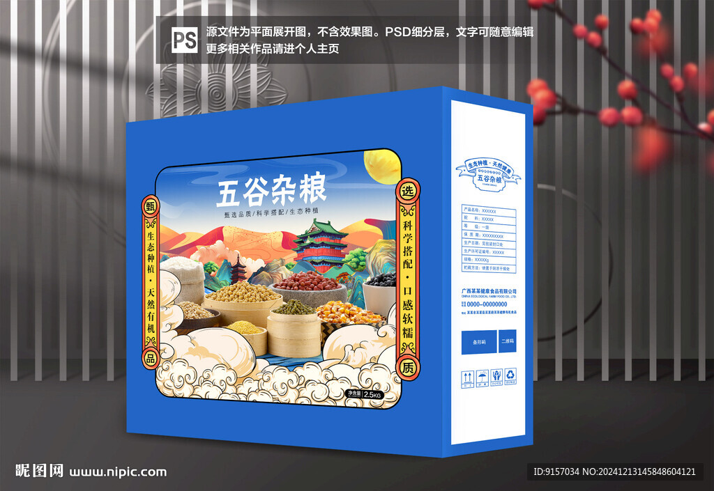 五谷雜糧包裝