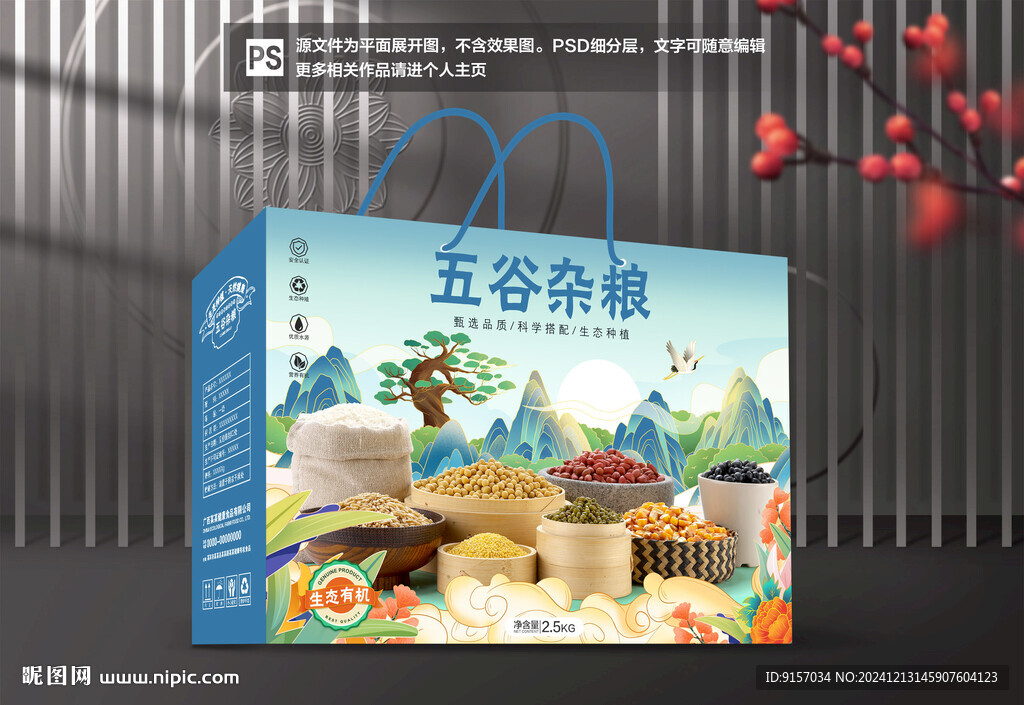 五谷雜糧包裝 谷物禮盒