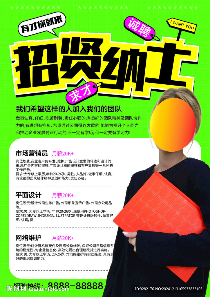 招聘海報 設計公司招聘