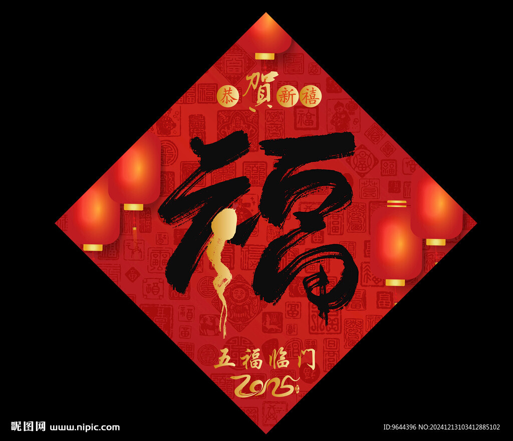 2025年蛇年福字敷貼