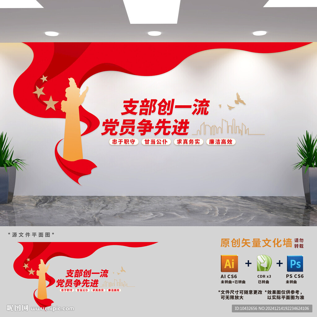 黨支部標(biāo)語文化墻