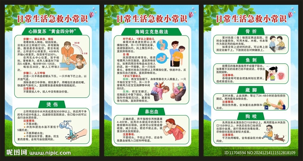 急救日展板