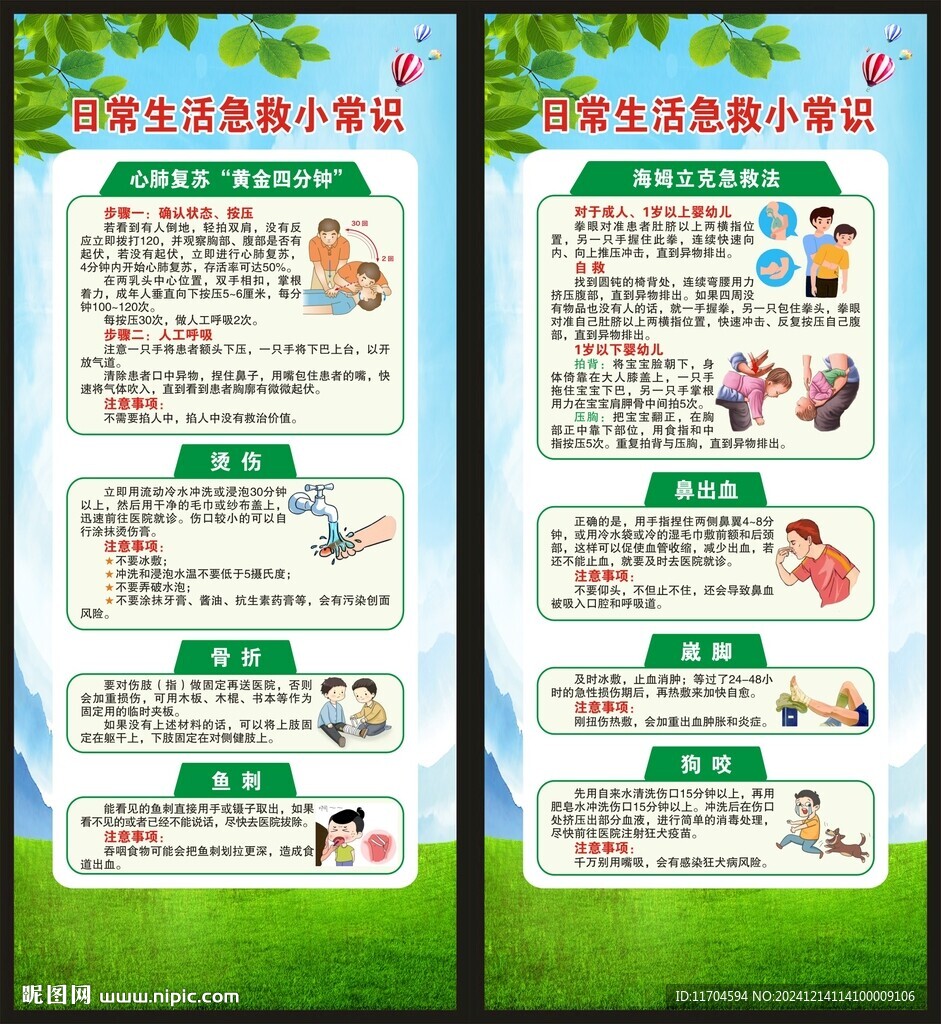 急救日展架
