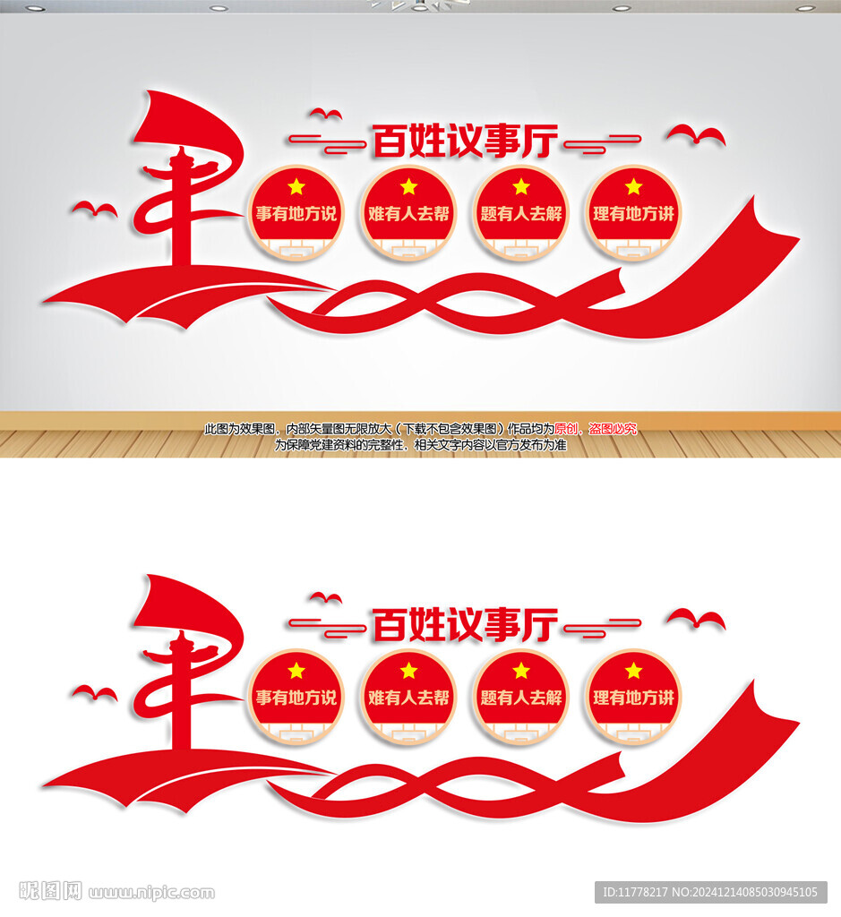 百姓議事廳