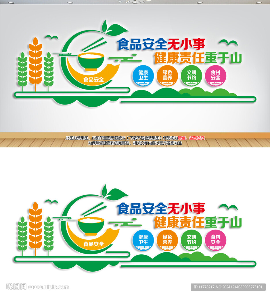食品安全無小事