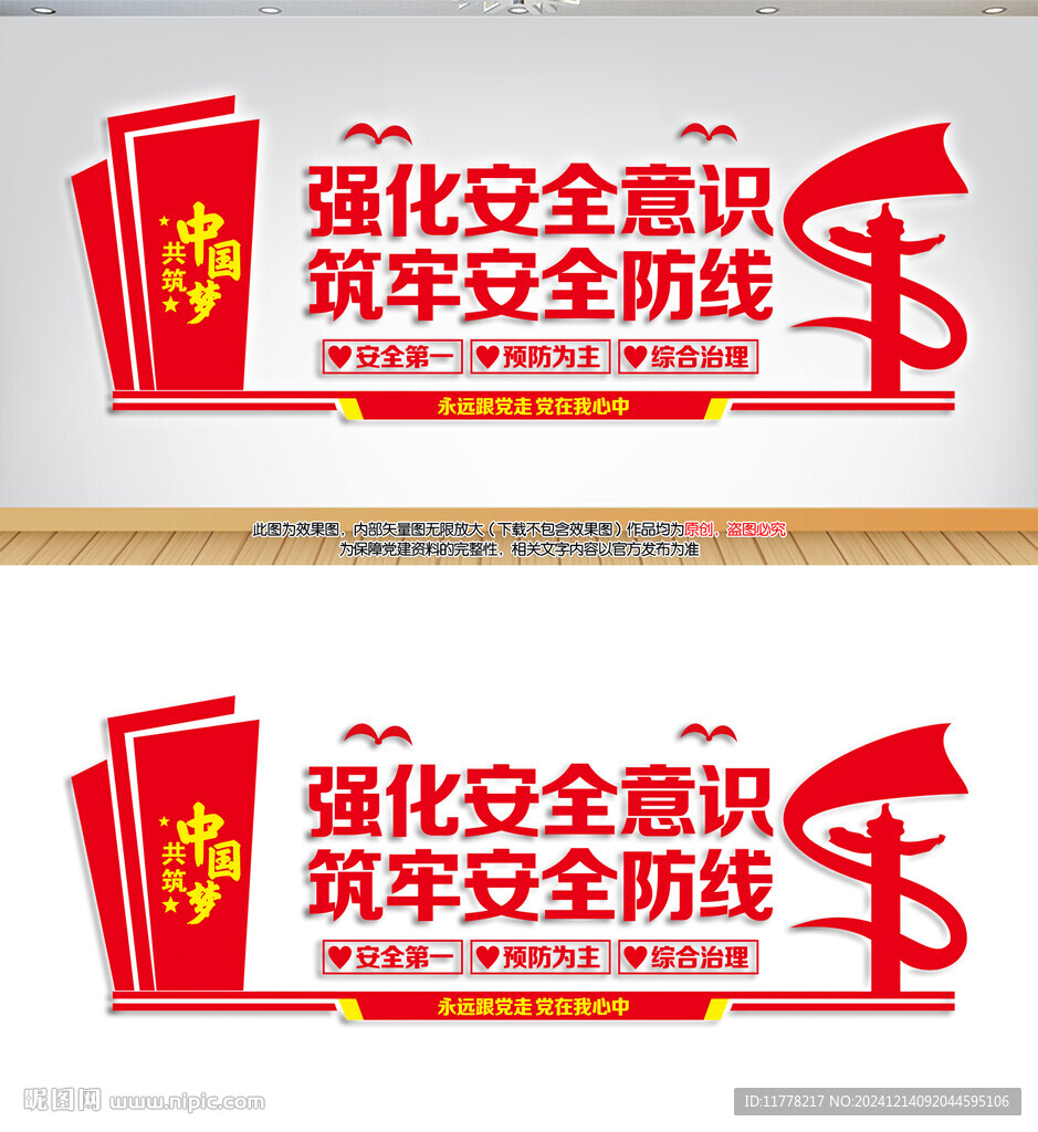 企業安全生產