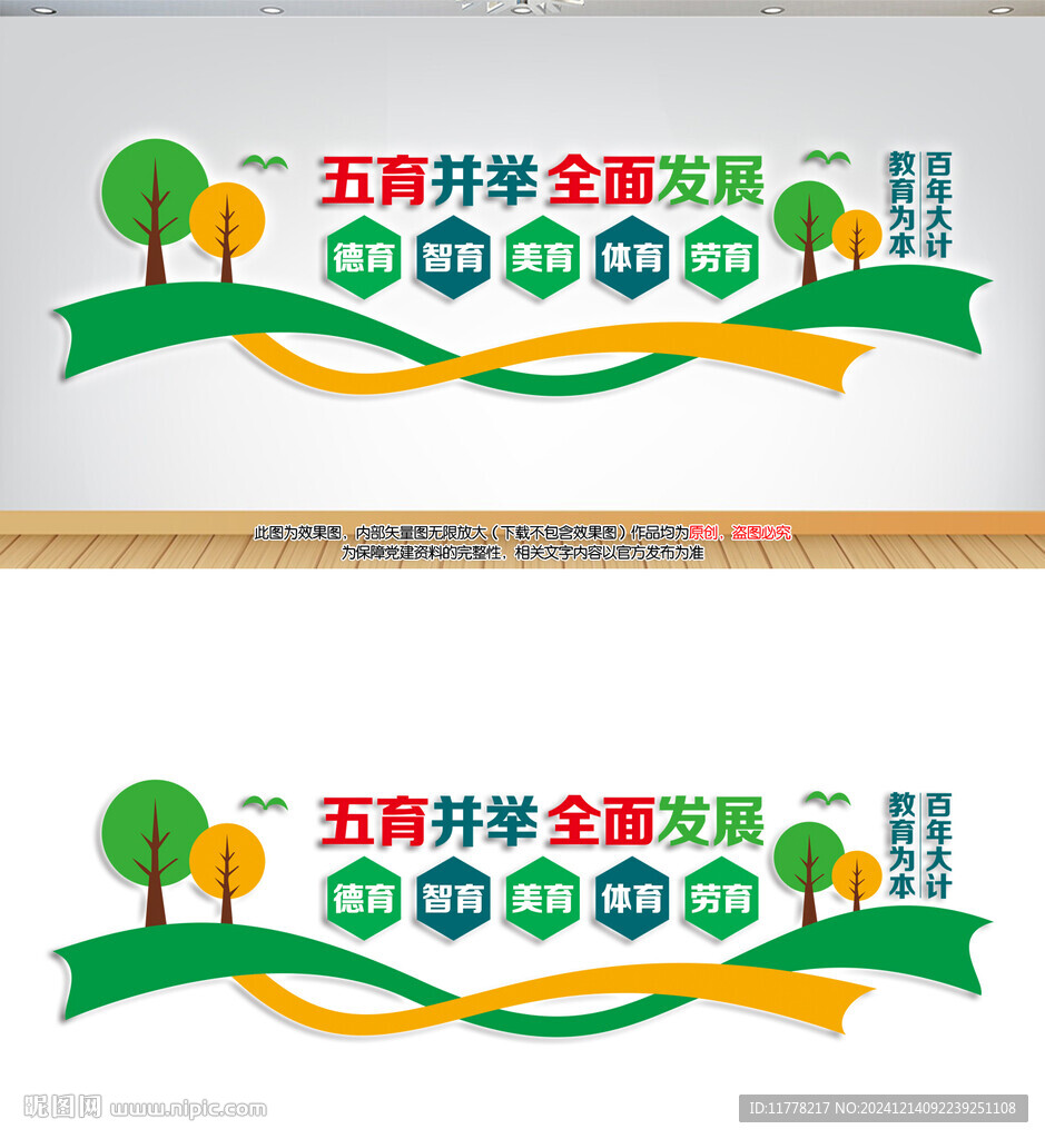 德智體美勞五育并舉全面發(fā)展