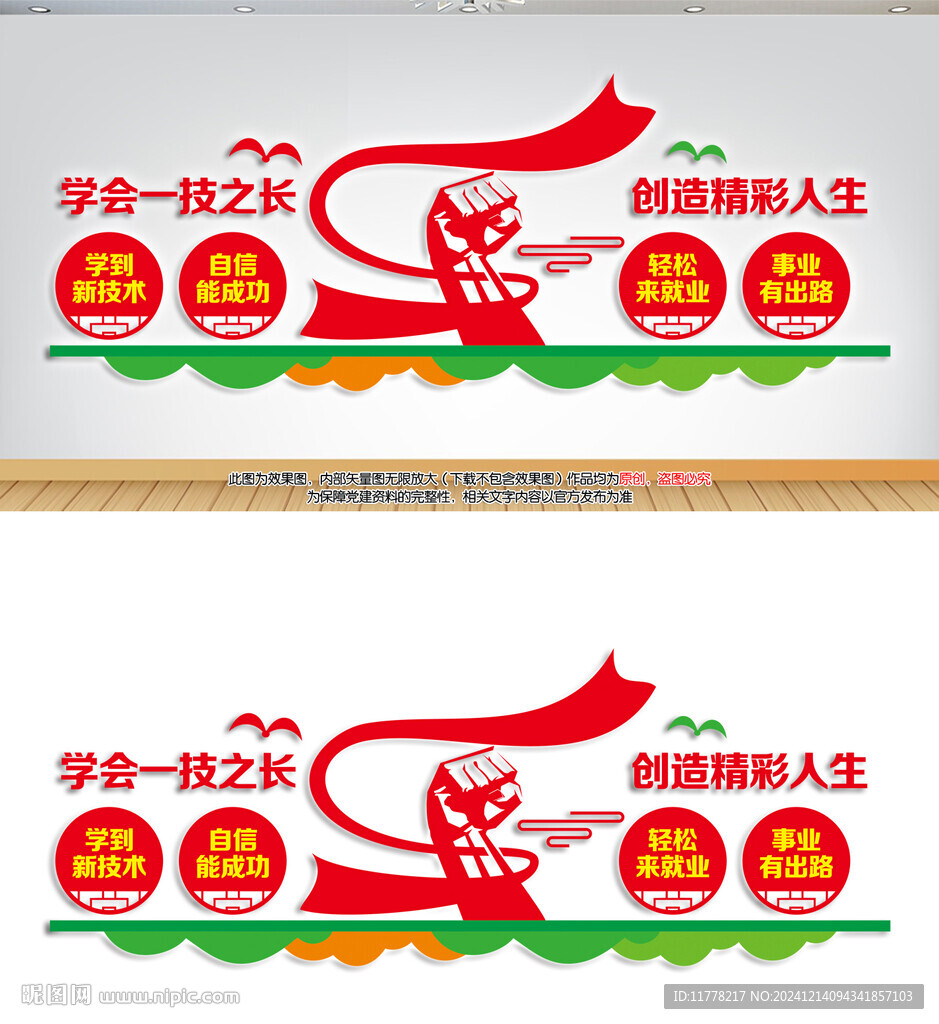職業(yè)教育文化墻