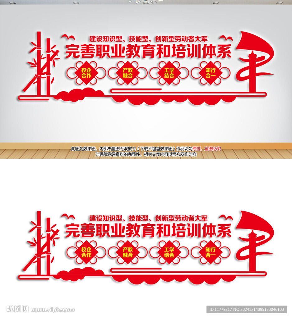職業學校文化墻