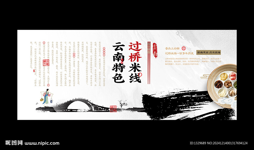 過橋米線