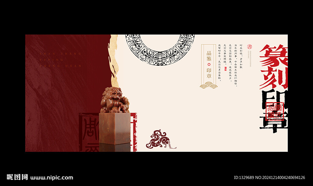 印章
