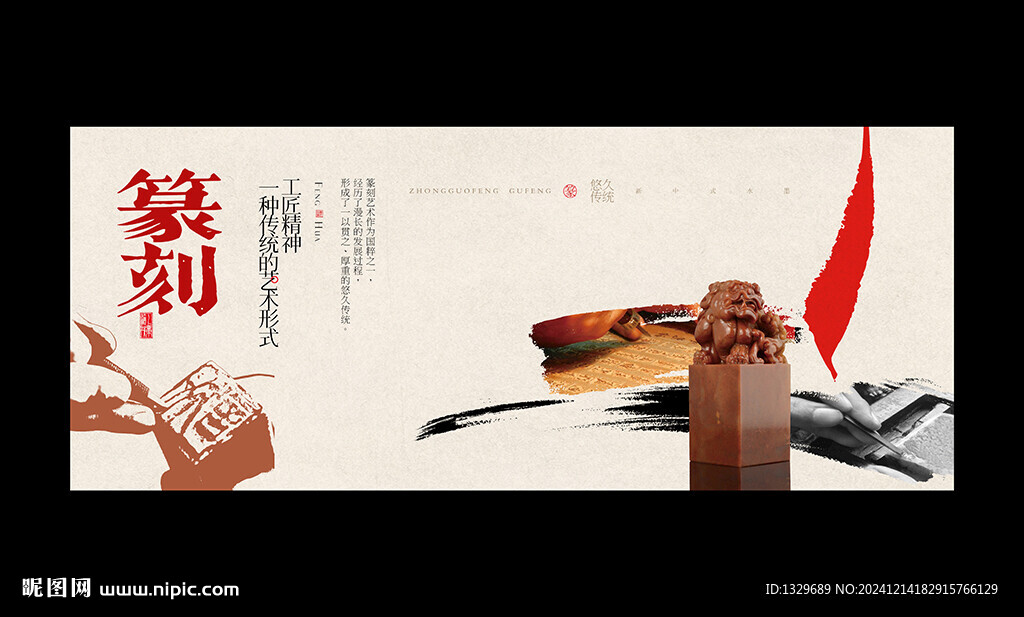篆刻