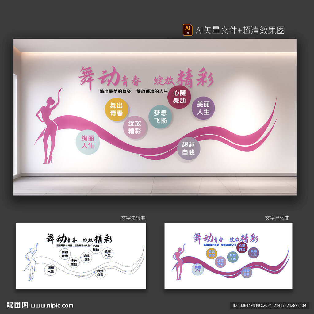 舞蹈文化墻