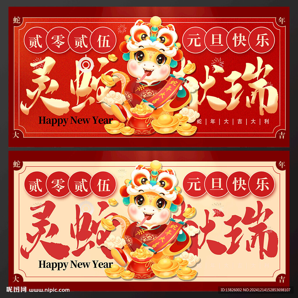 蛇年海報(bào)