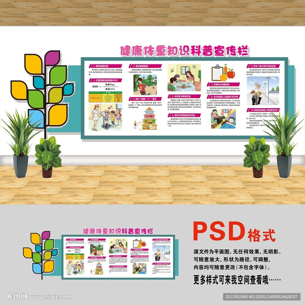 健康體重