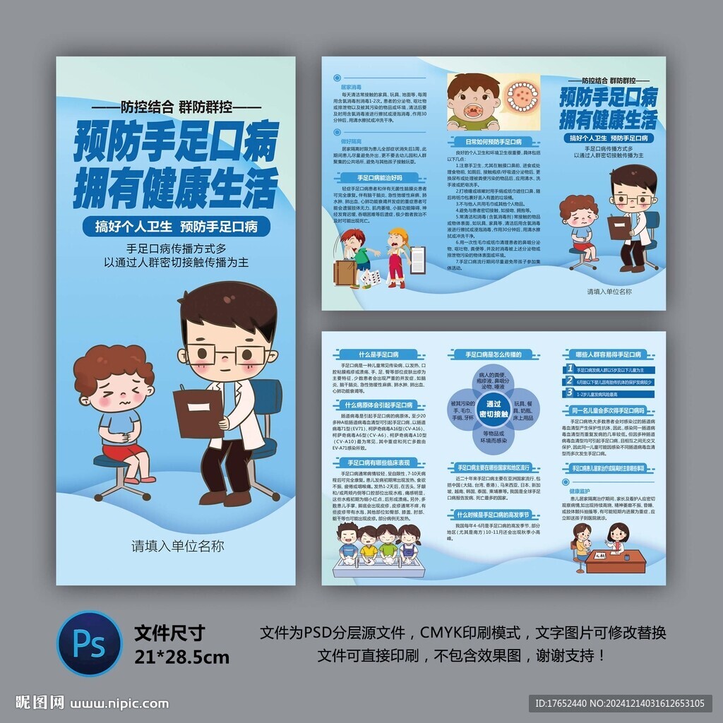 醫(yī)院三折頁 手足口病