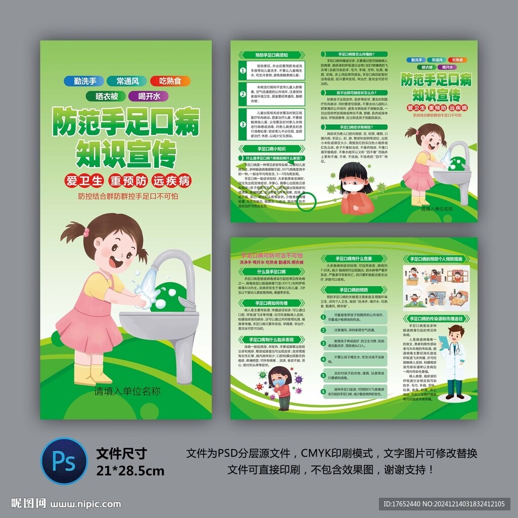醫院三折頁 手足口病