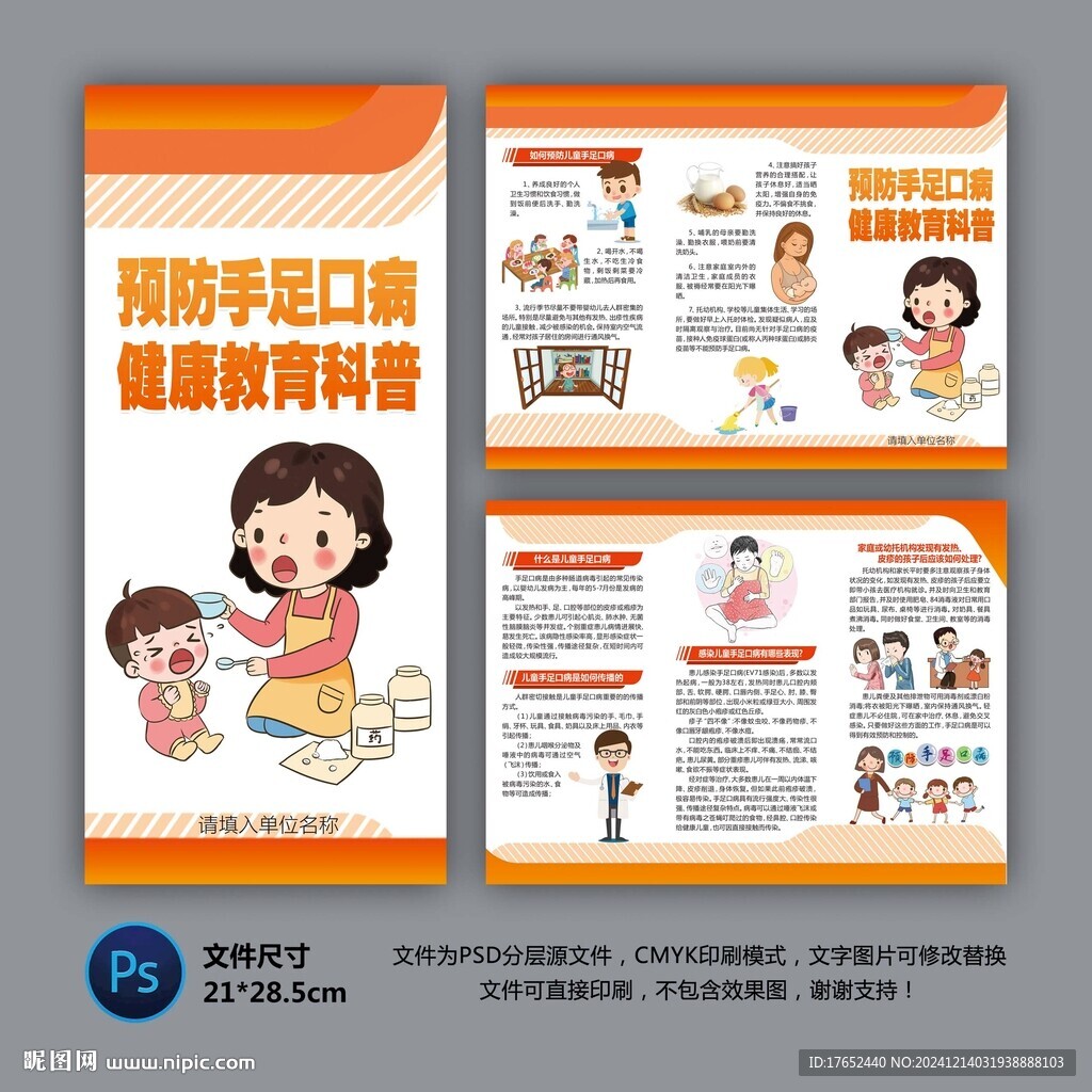 醫院三折頁 手足口病