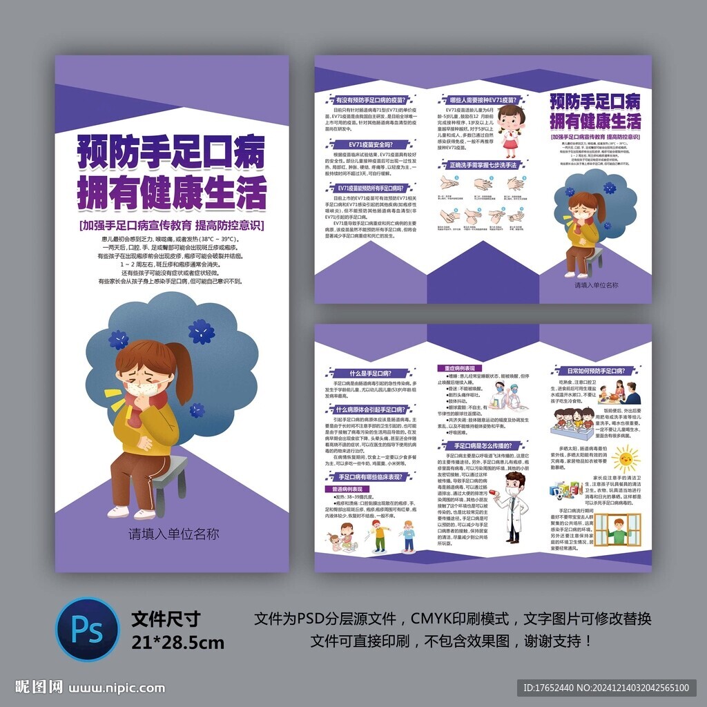醫院三折頁 手足口病