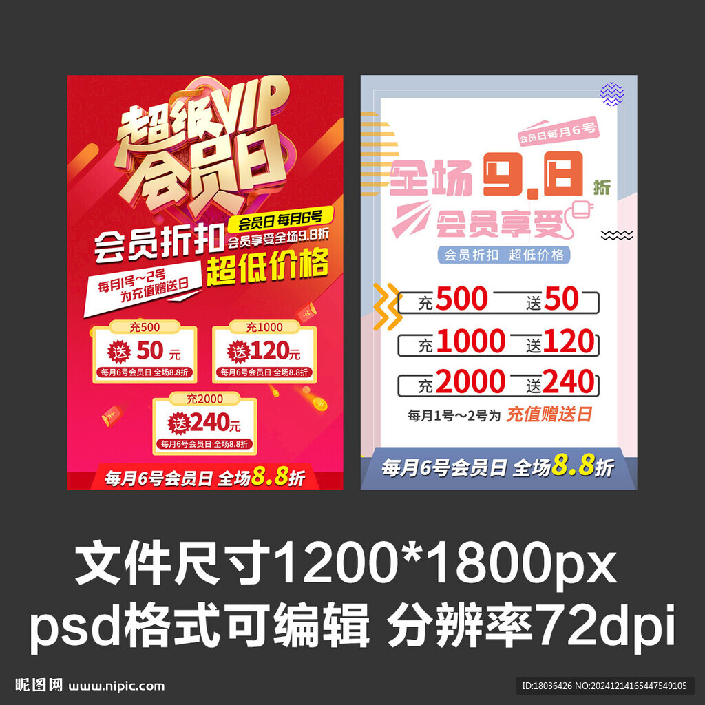 水果生鮮充值優惠朋友圈折扣海報