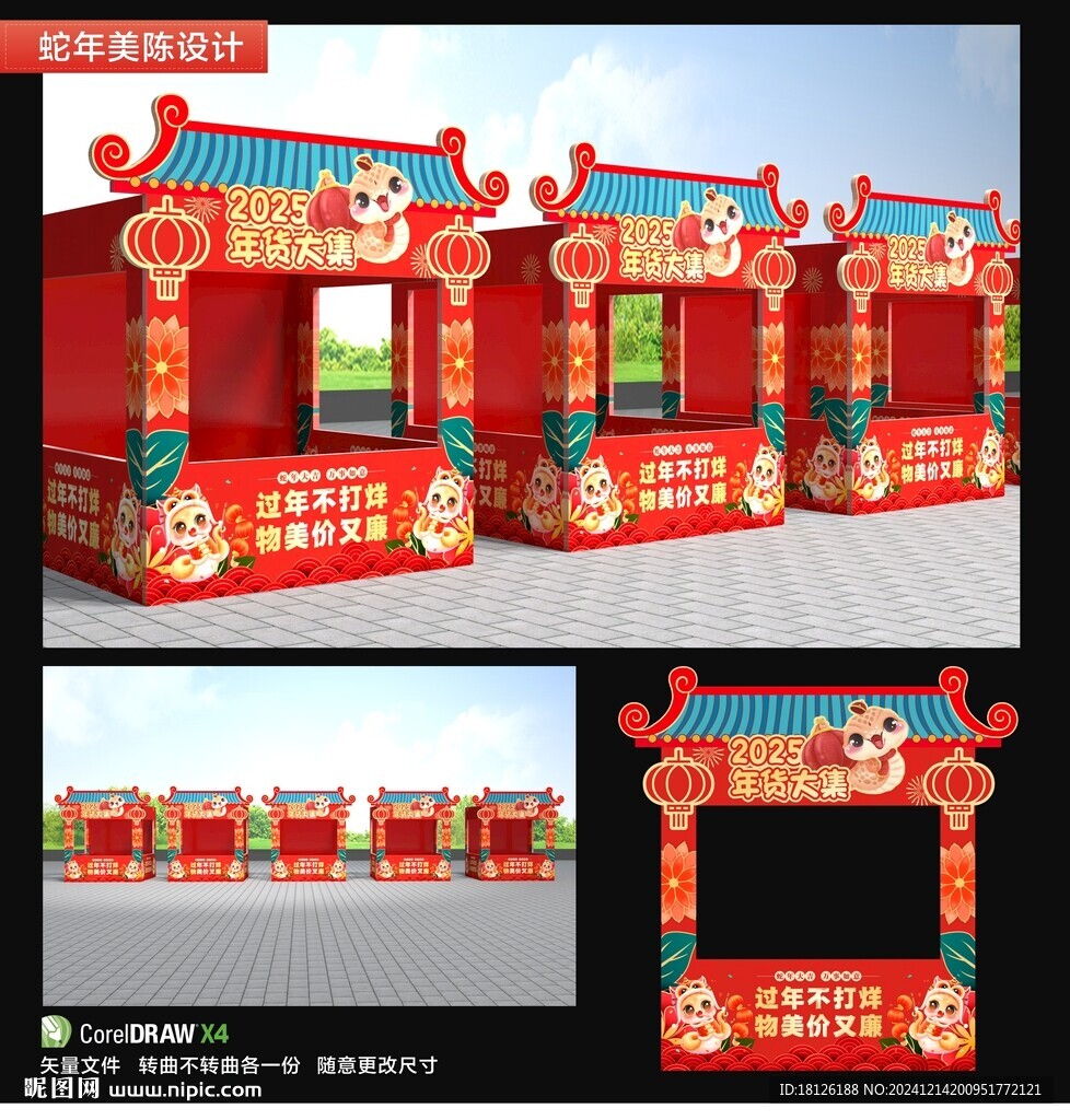2025新年攤位布置