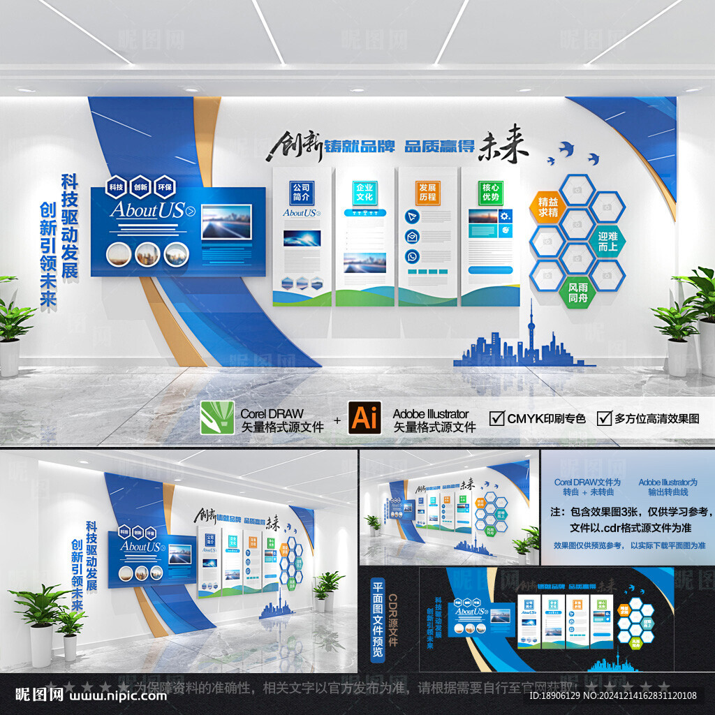 企業(yè)文化墻整墻