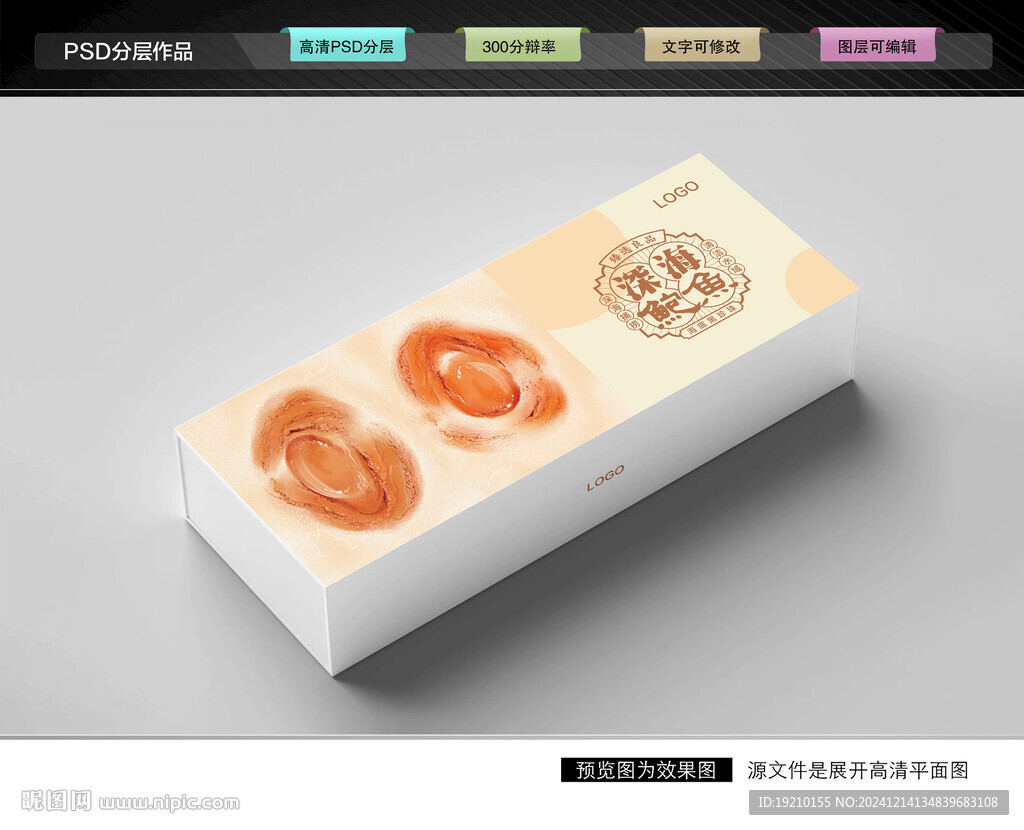 鮑魚禮盒 海鮮包裝