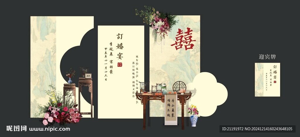 新中式訂婚美陳