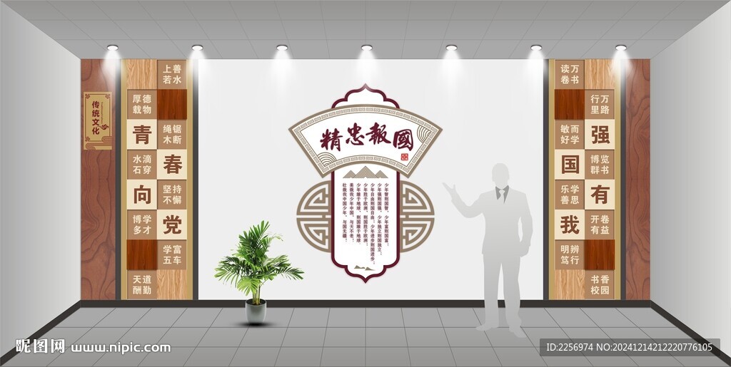 精忠報國