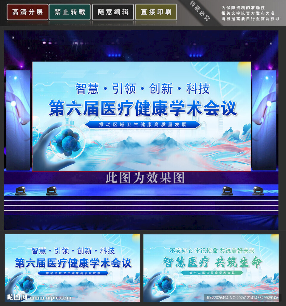 醫(yī)療會議