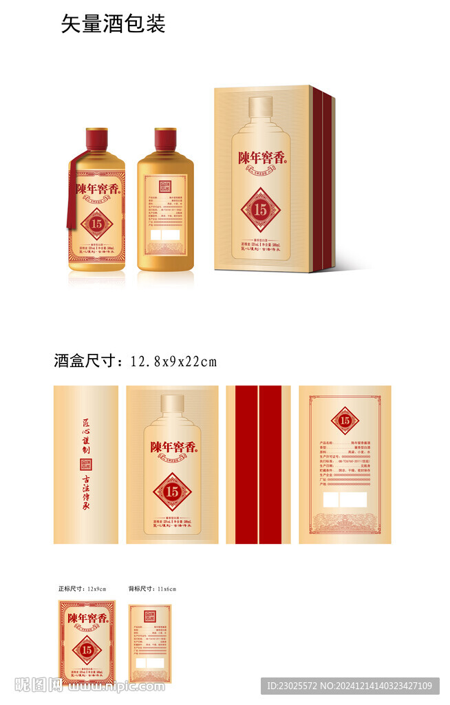 白酒包裝設計