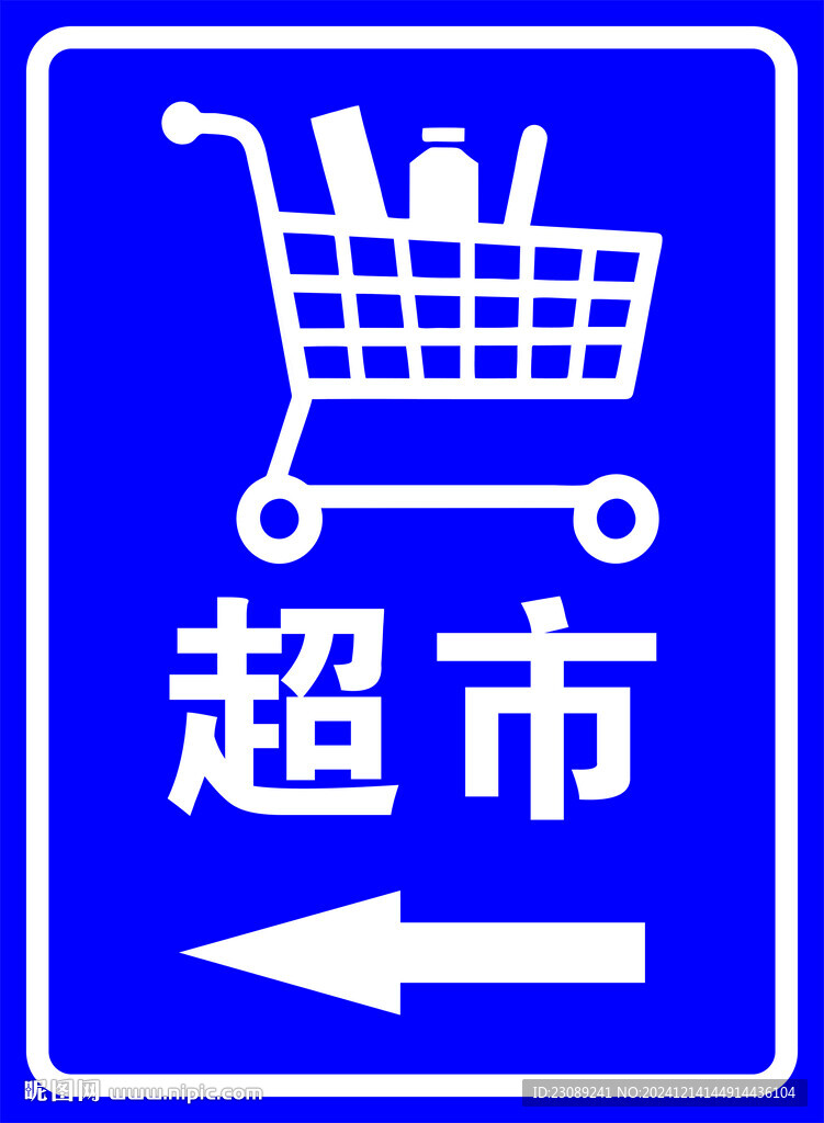 超市購物車標志