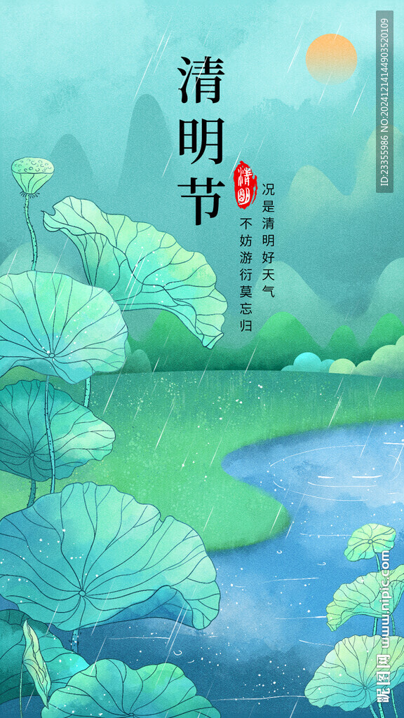 清明節主題海報