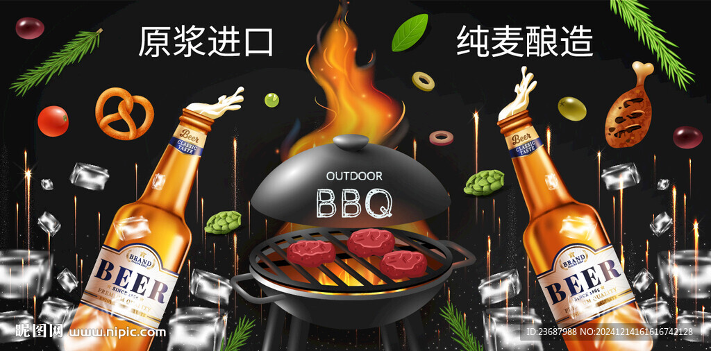 冰爽啤酒和燒烤