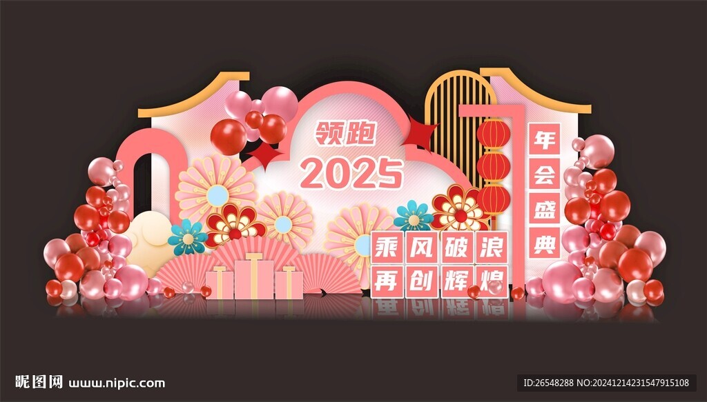 年會(huì)布置