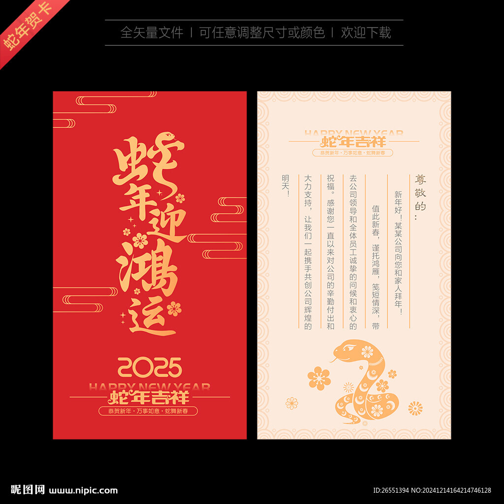 蛇年賀卡