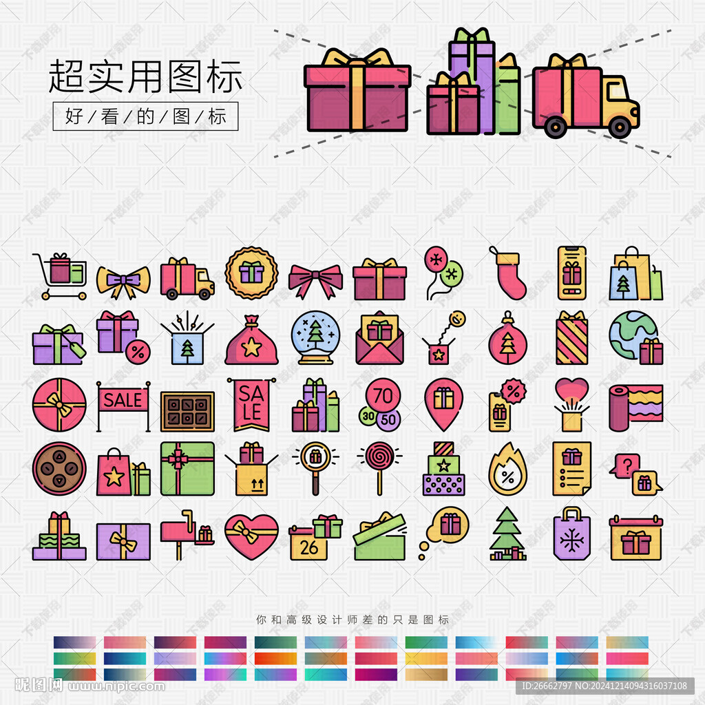 禮物