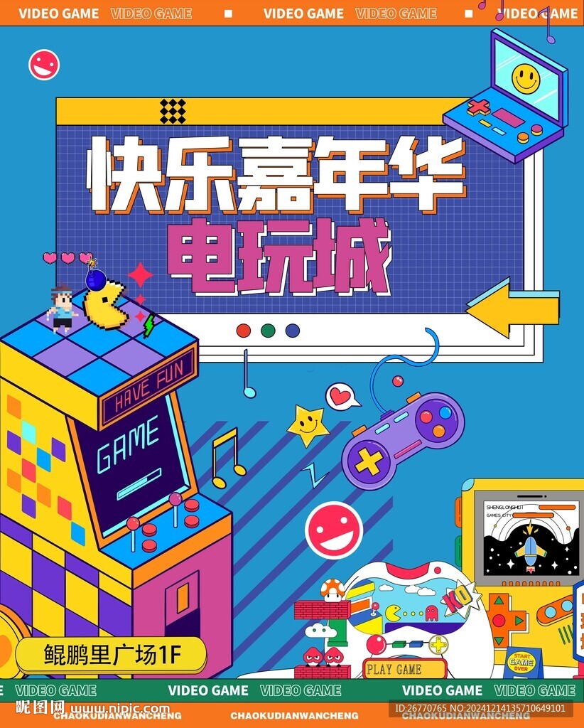 電玩城