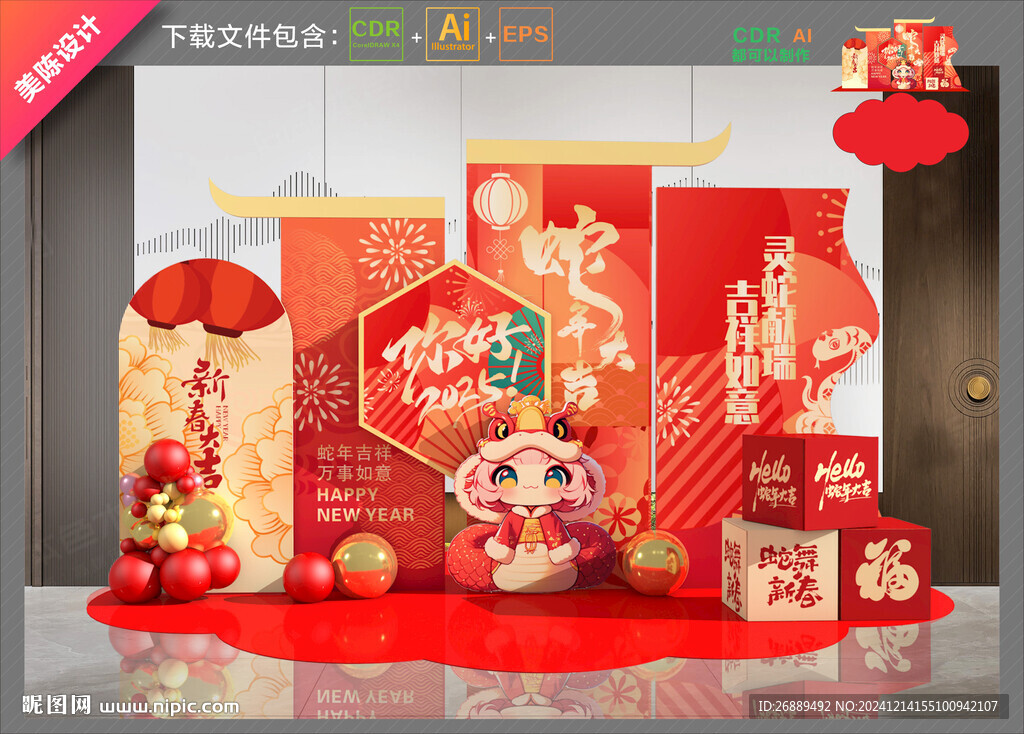 2025年蛇年美陳