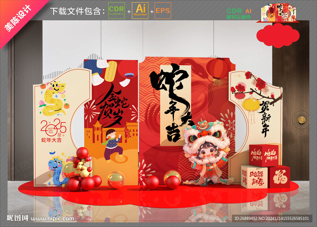 蛇年美陳布置