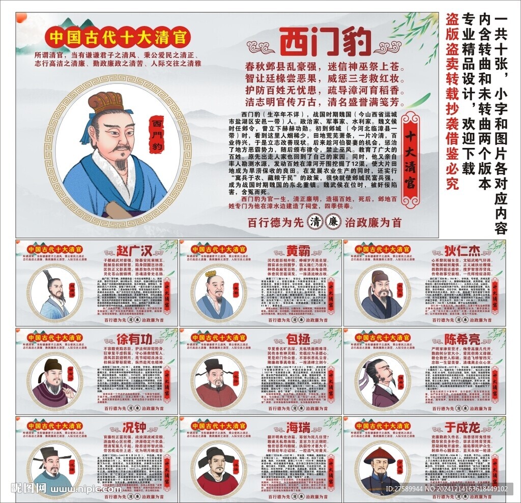 中國古代十大清官海報(bào)展板宣傳