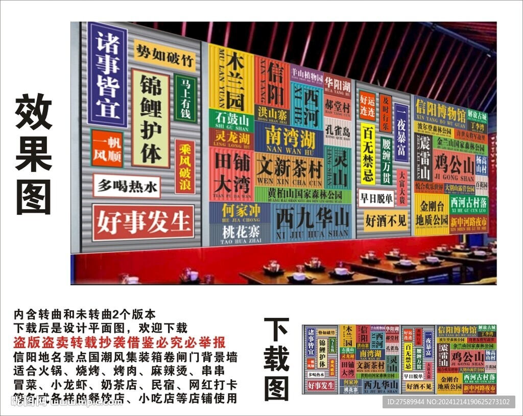 信陽地名景點名集裝箱卷閘背景墻